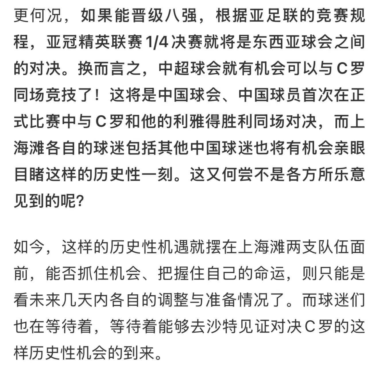 相比于上海两队进亚冠八强，更需要担心的是罗哥不在大名单的利雅得胜利能不能晋级。哪