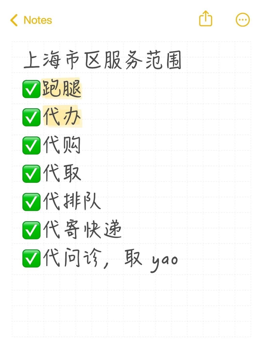 上海同城代跑腿办事
上海跑腿代办，长期在上海，如果您在上海有什么需要可以随时联系