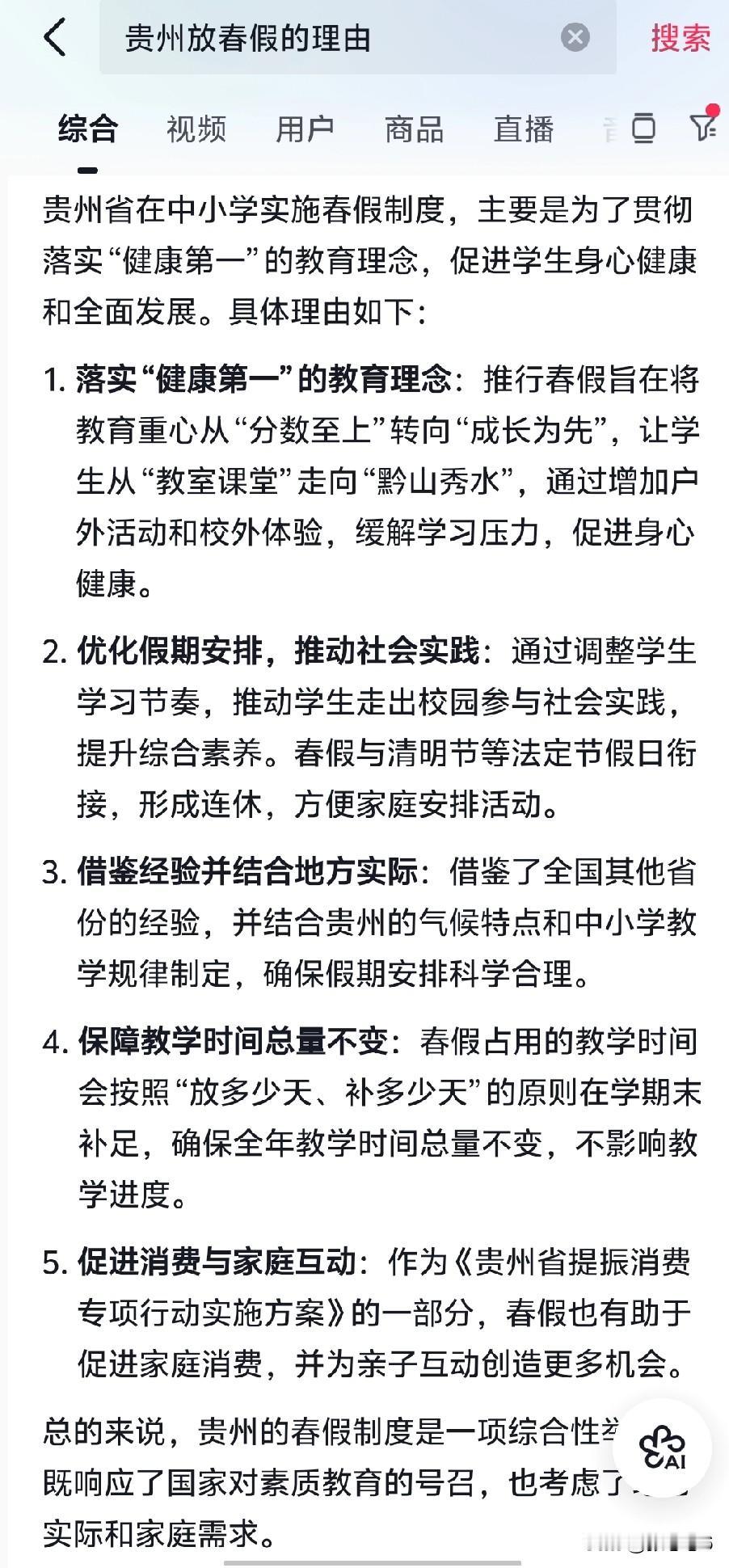 贵州春假给出放假的理由，学生放大人不放，不是天天关在家吗？