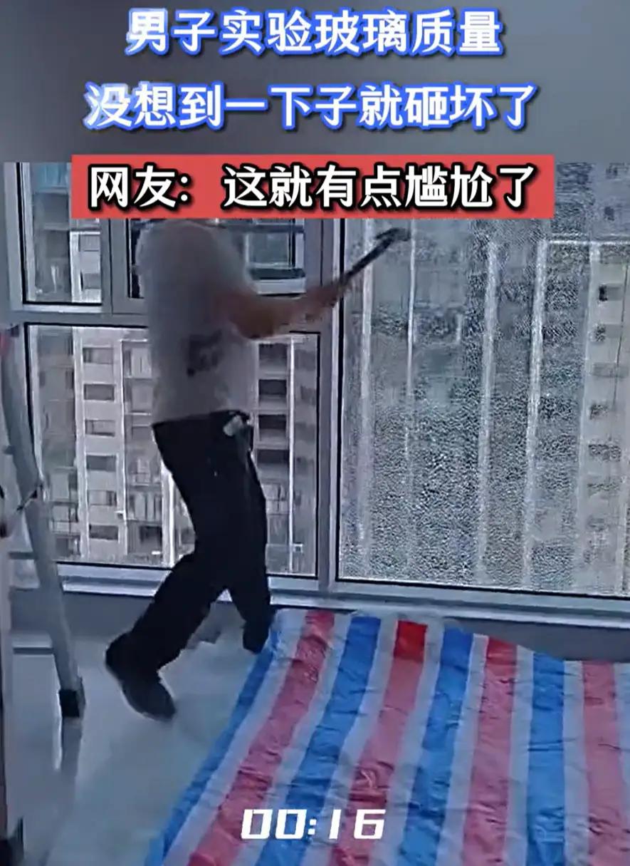 男子新房装修，为了看着敞亮特意装了一个大的落地窗，装好后，商家自信满满的要测一下