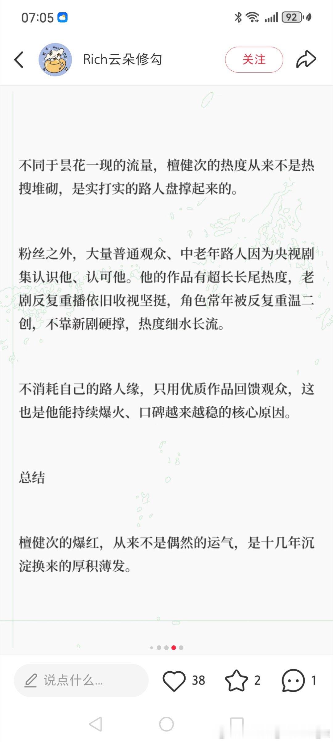 厚积薄发真顶流！檀健次用实力证明，努力永远不会被辜负! ​​​