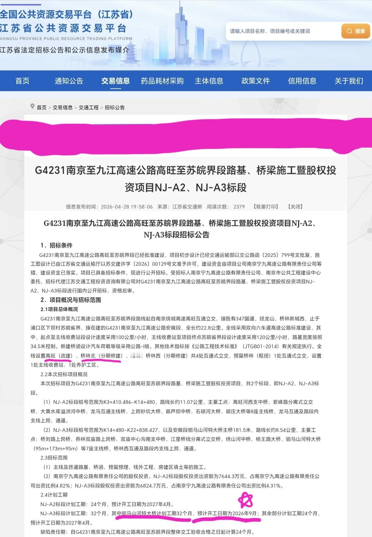 ［这条高速，南京终于动了］
       连接南京与和县的宁和高速，是宁九高速的
