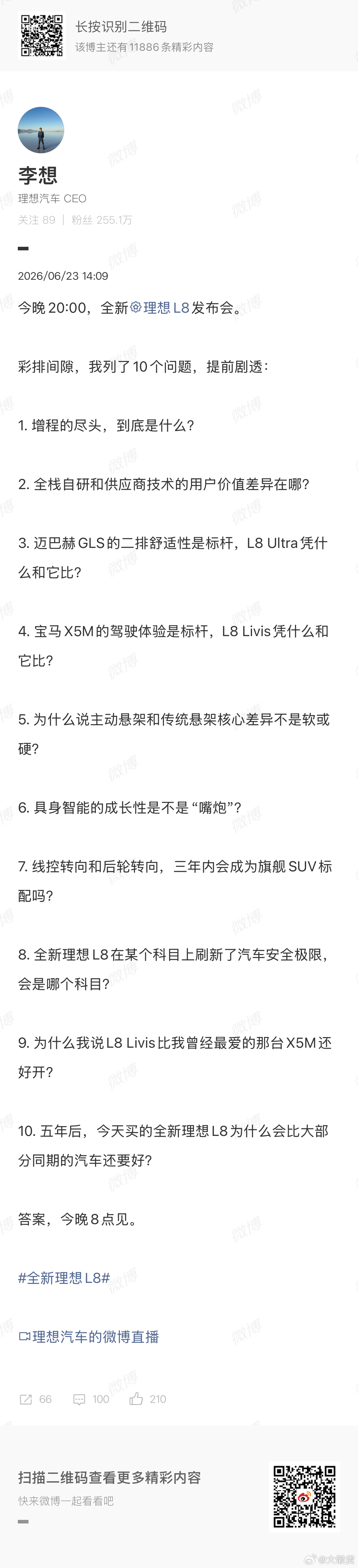 今晚八点🕗全新理想L8上市L8 Livis 对标 X5M，主打运动性能，L8 