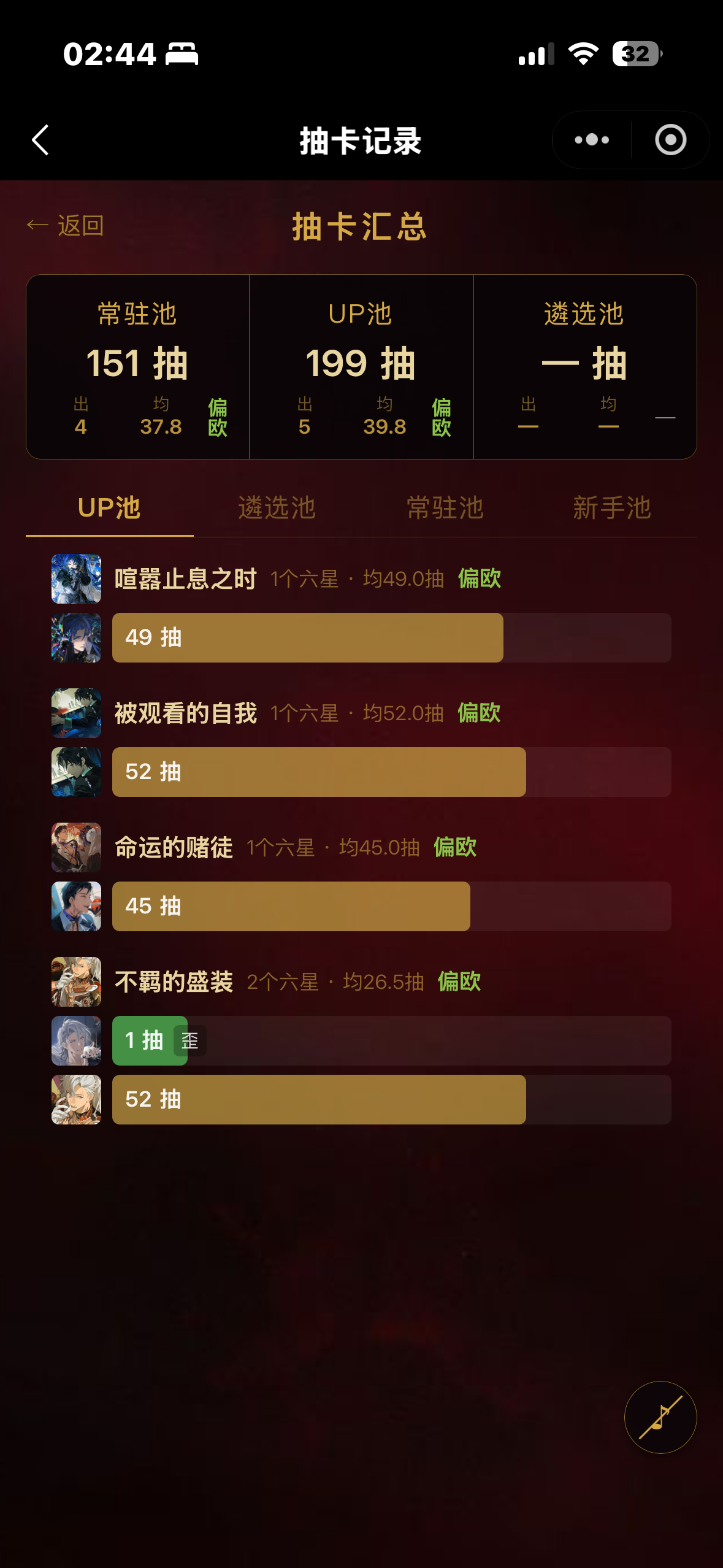 不知道有继承先这么算吧而且太晚了，感觉没数对。【夜幕之下UP池抽卡记录】巡游守卫