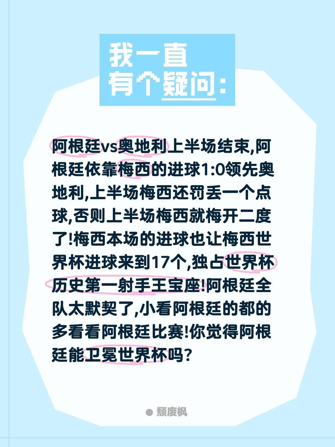 阿根廷vs奥地利上半场结束,阿根廷依靠梅西的进球1:0领先奥地利,上半场梅西还罚