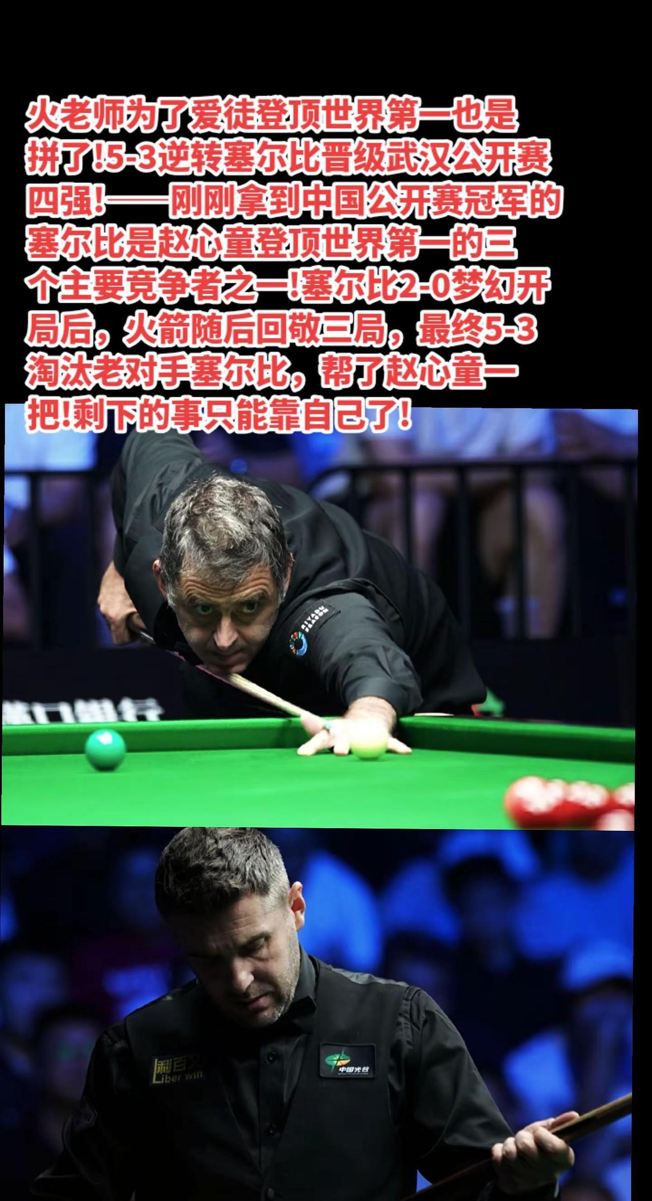 爱拼才会赢，火箭5-3逆转塞尔比!