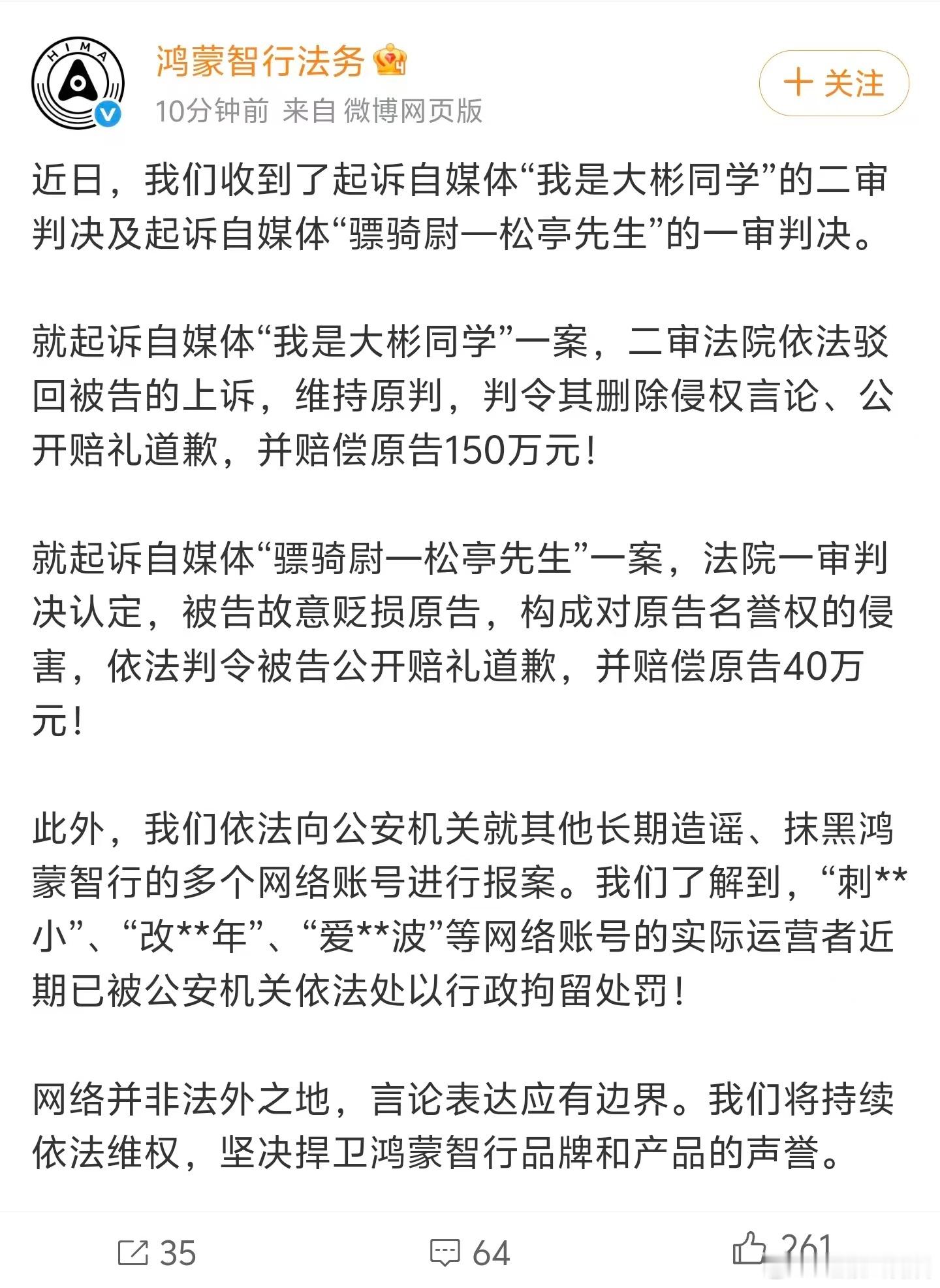 "我是大彬同学" 150万元!"骠骑尉一松亭先生" 40万元! 鸿蒙智行法务公示