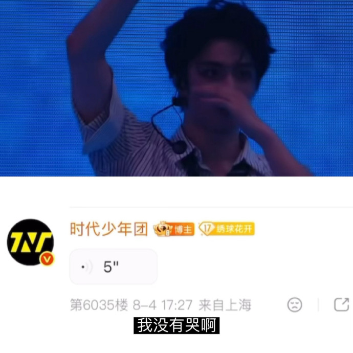 刘耀文否认演唱会哭了刘耀文说没哭是在流汗 哈哈哈哈哈哈哈哈哈刘耀文说自己没哭，是