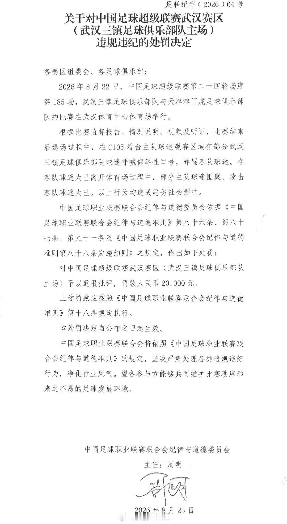 武汉三镇和天津津门虎的保级大战，因为武汉三镇球迷辱骂天津津门虎球迷，武汉三镇被罚