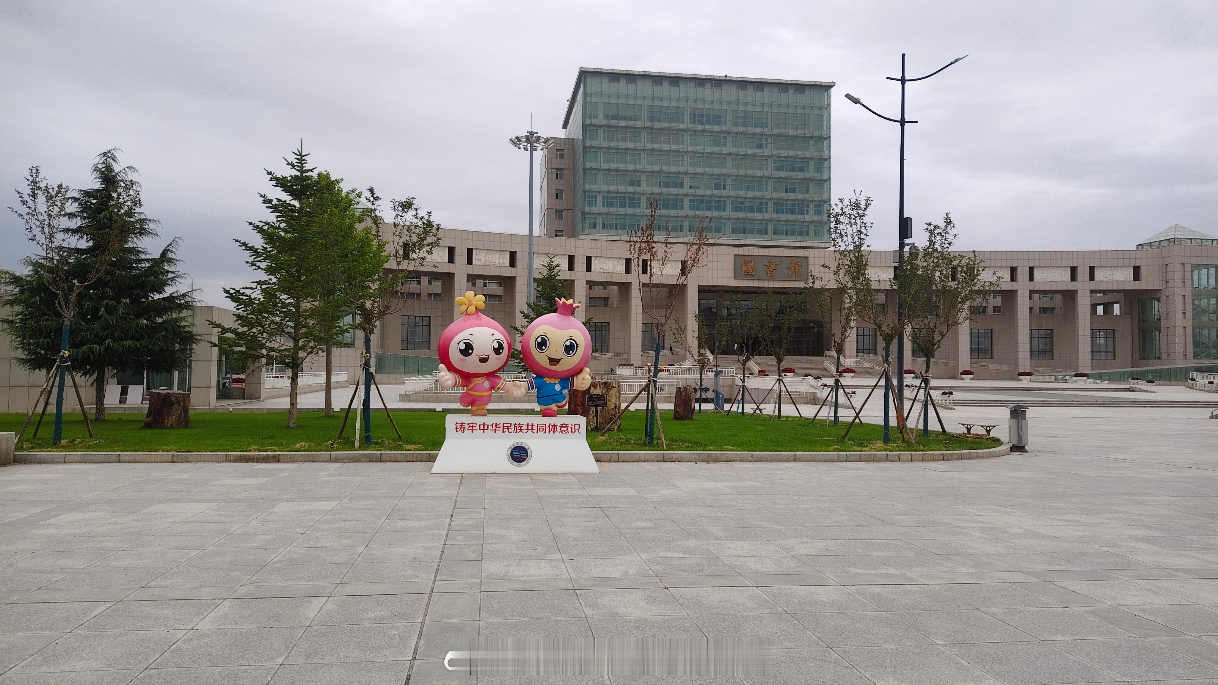 到此一游 兰州·西北民族大学榆中校区