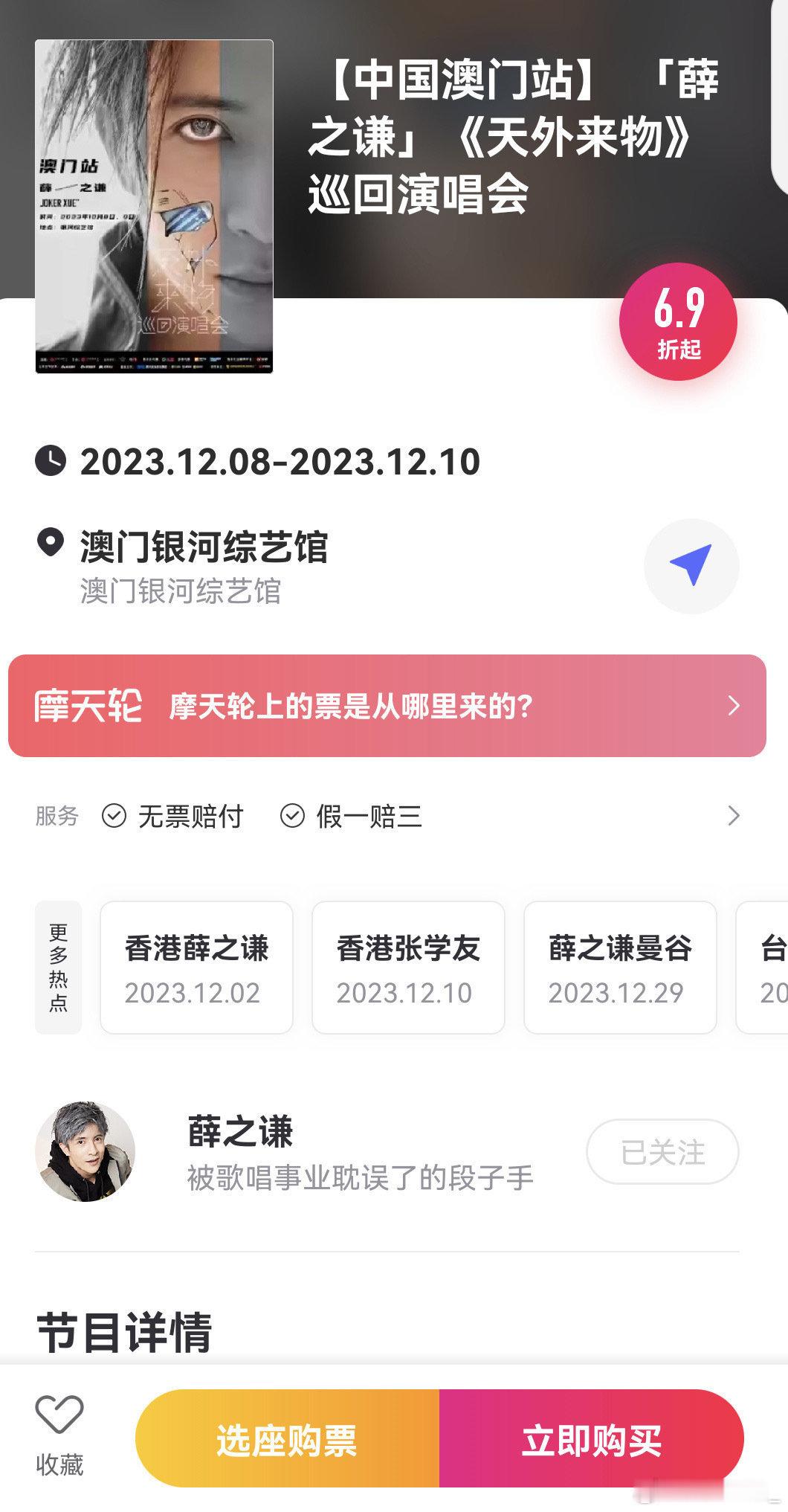 怎么会有人开两场打折扣这么大的…后悔没有去薛之谦演唱会了…. ​​​