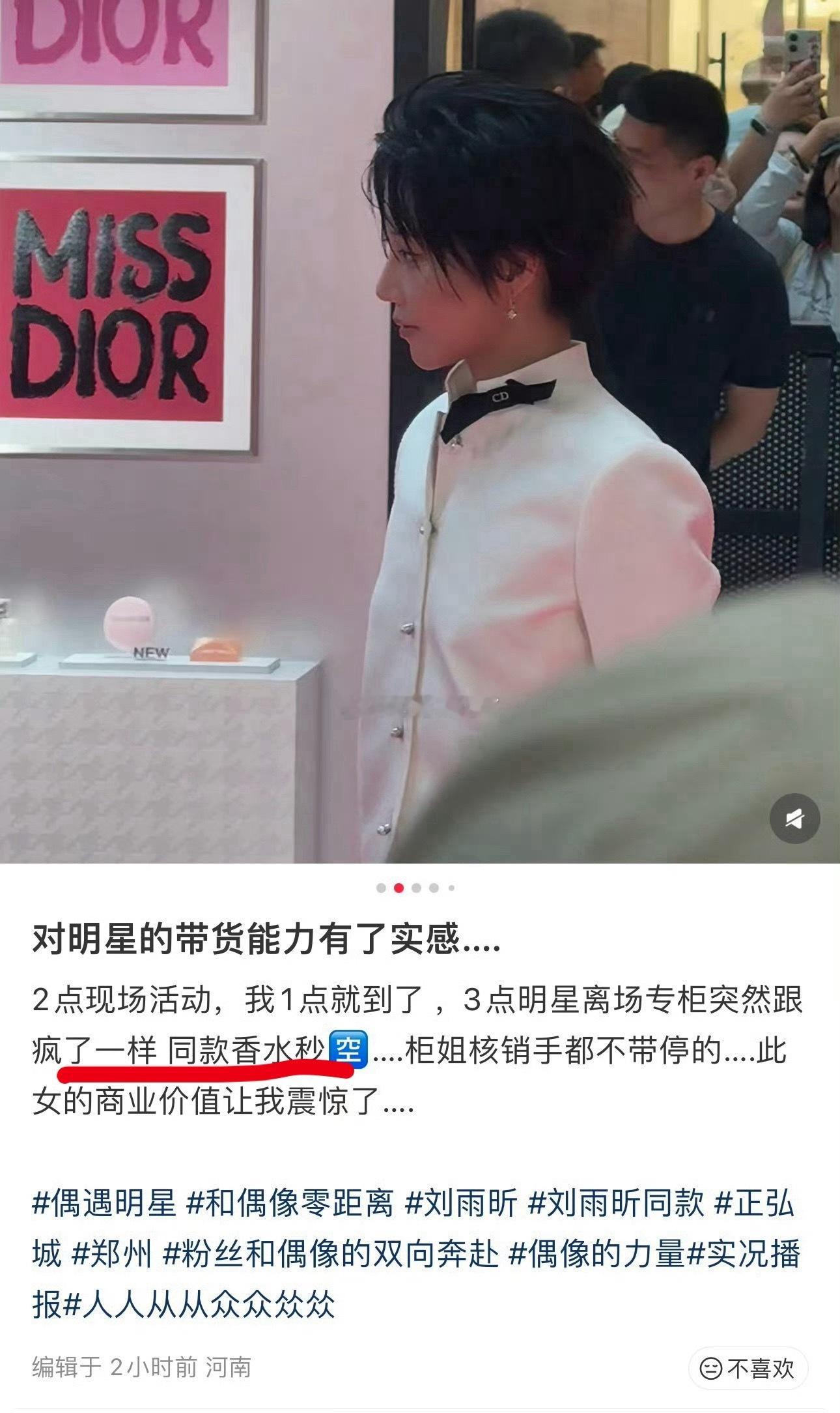 刘雨昕的带货能力恐怖如斯，同款香水秒空 