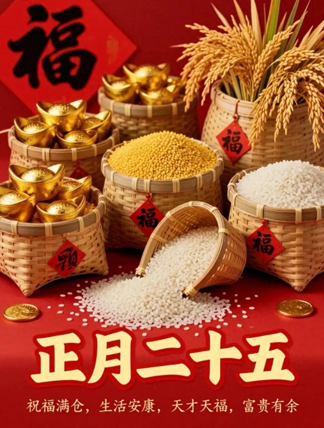 今儿填仓知之乎，
惭愧半辈不识俗。
农历生诞恰此日，
不知是节年年忽。

仓廪实