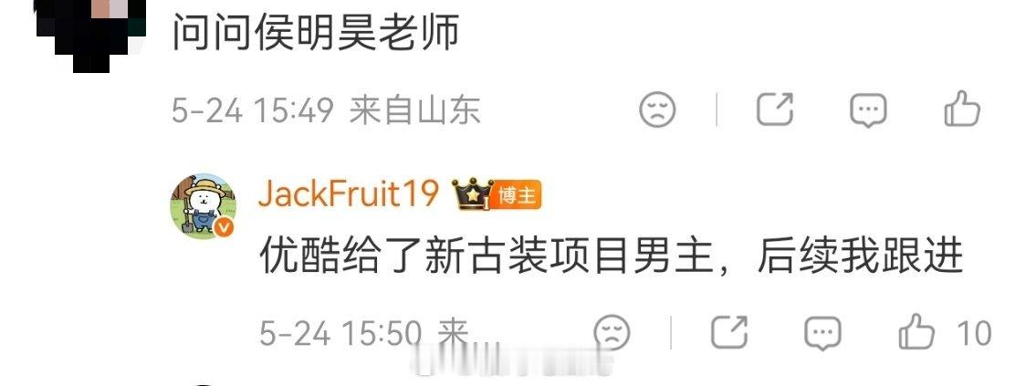 侯明昊，优酷给了新古装项目男主 