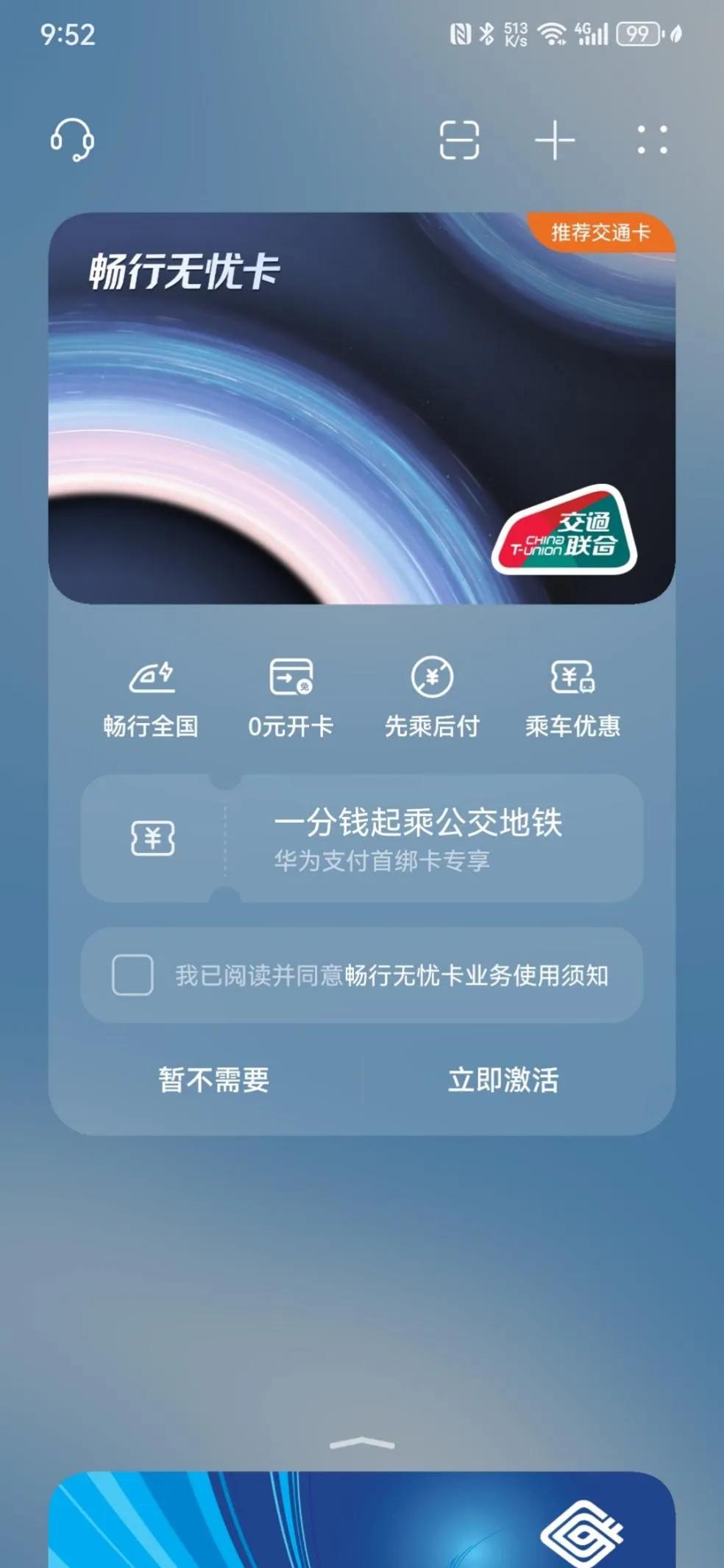 最近趁着暑假去了几个城市旅游，想和大家分享一个出行小技巧：用华为手机钱包中的“畅