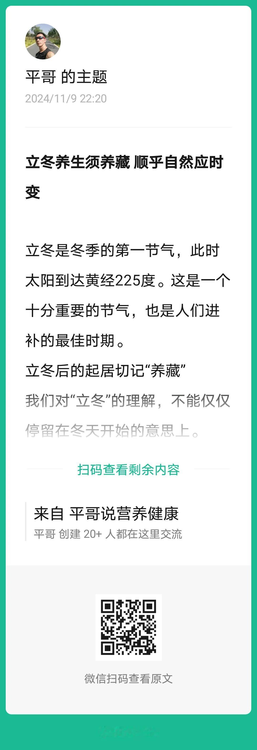 立冬养生须养藏 顺乎自然应时变

立冬是冬季的第一节气，此时太阳到达黄经225度