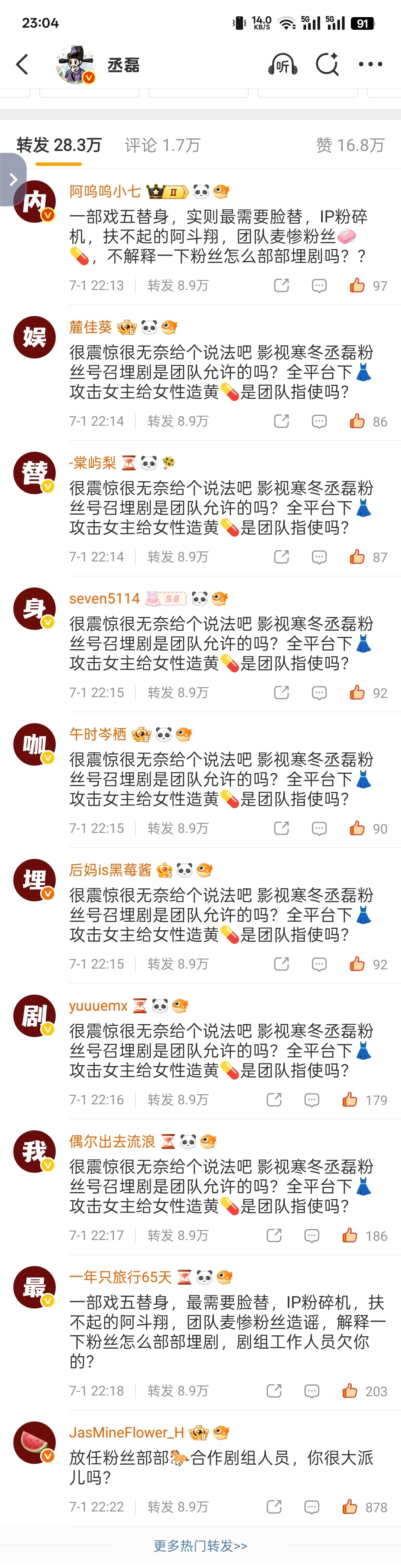 爽之丞磊