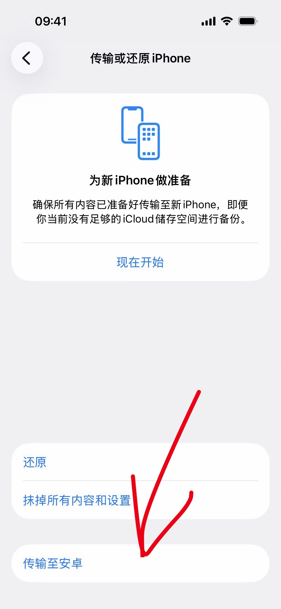iOS 26.3 beta 版新增了「iPhone 传输至安卓 」的功能可以传输