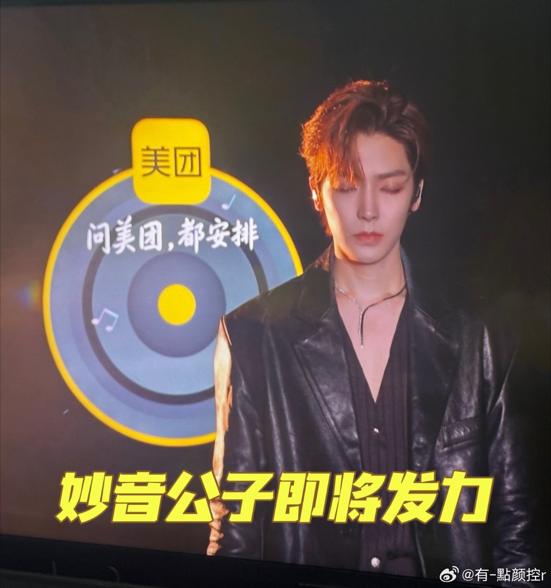 开麦问美团吃喝玩乐都安排 美团小团音浪读信环节趣味十足，粉丝贴心送上妙音公子专属