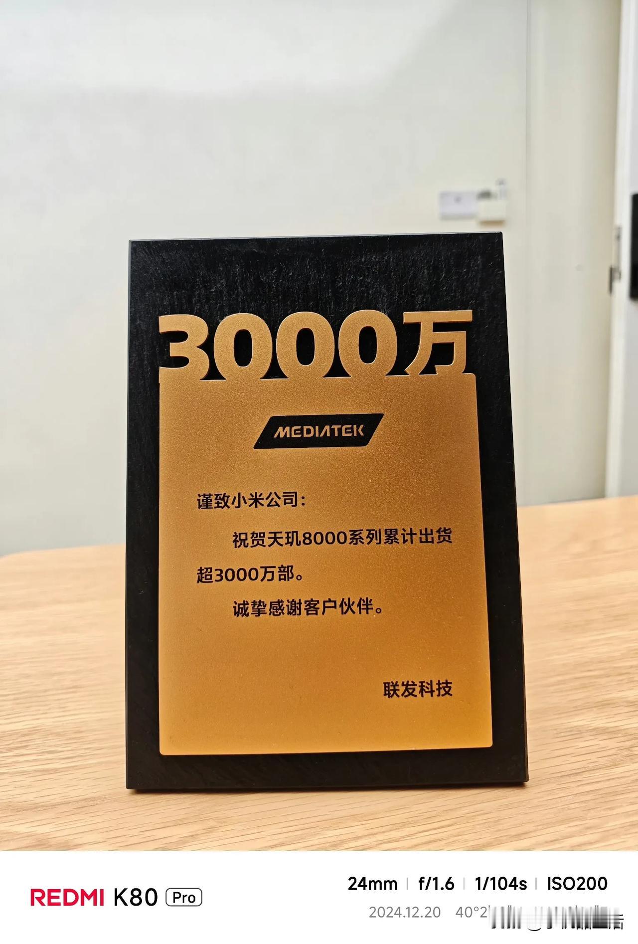 天玑8000系小米手机累计出货突破3000万部

今日，MTK 送给小米感谢奖牌