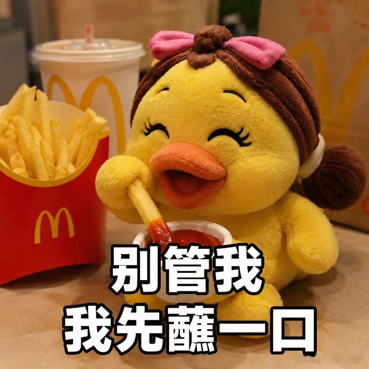 我就喜欢麦当劳 终于有人懂了，麦当劳薯条才是薯条的王中王，感觉它的口感是最脆的，