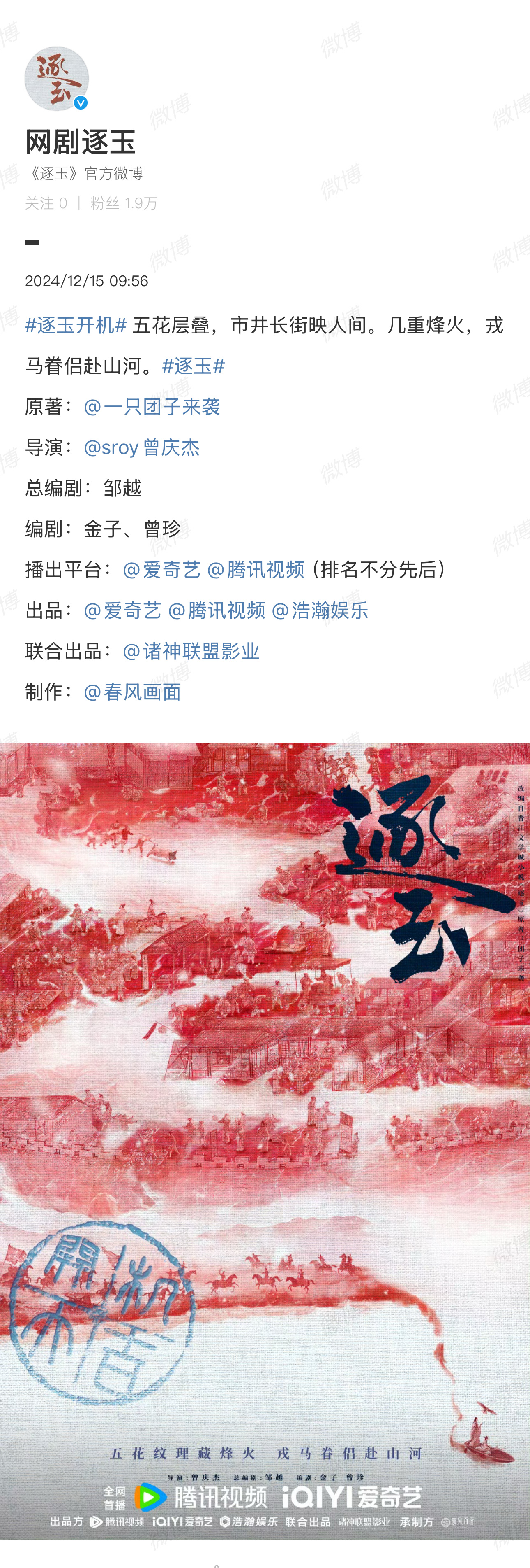 电视剧逐玉官宣开机[赢牛奶] 