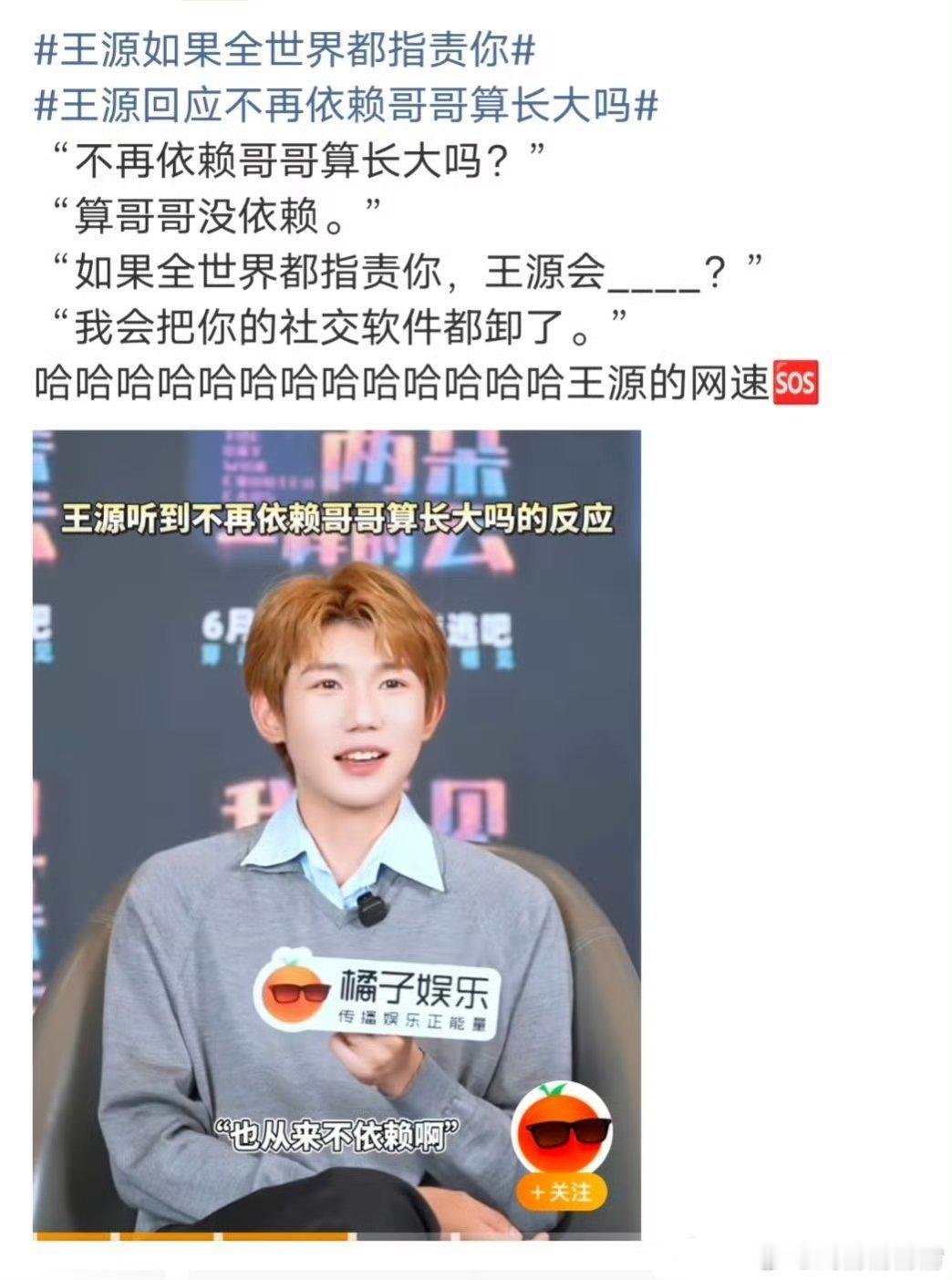 王源回应不再依赖哥哥算长大吗王俊凯是99年的，易烊千玺00年的，依赖王俊凯吗？
