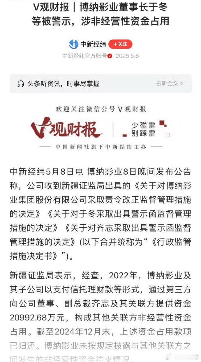 于冬被警示，博纳涉非经营性资金占用2个亿？怪不得春节档于冬情绪那么崩溃，亏不起呀