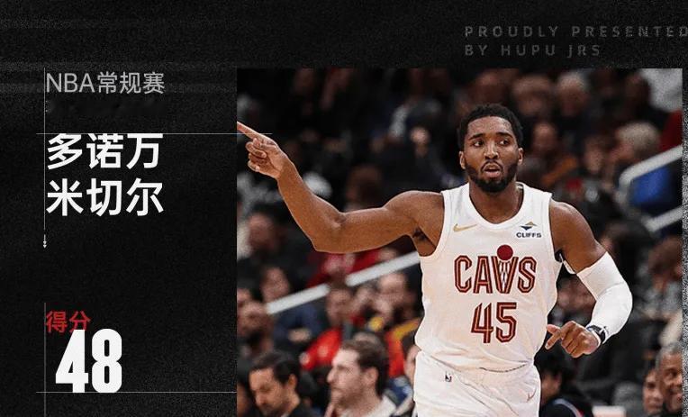 今天真的是靠米切尔一个人扛着球队啊！
第四节的米切尔实在太强了，今天全场得了48