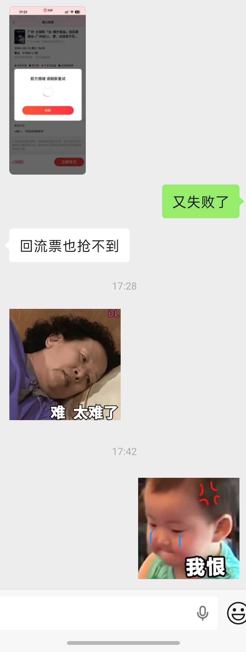 次次参与次次陪跑，两场一开都卡在票价界面毫无参与感，命里无票是这样的