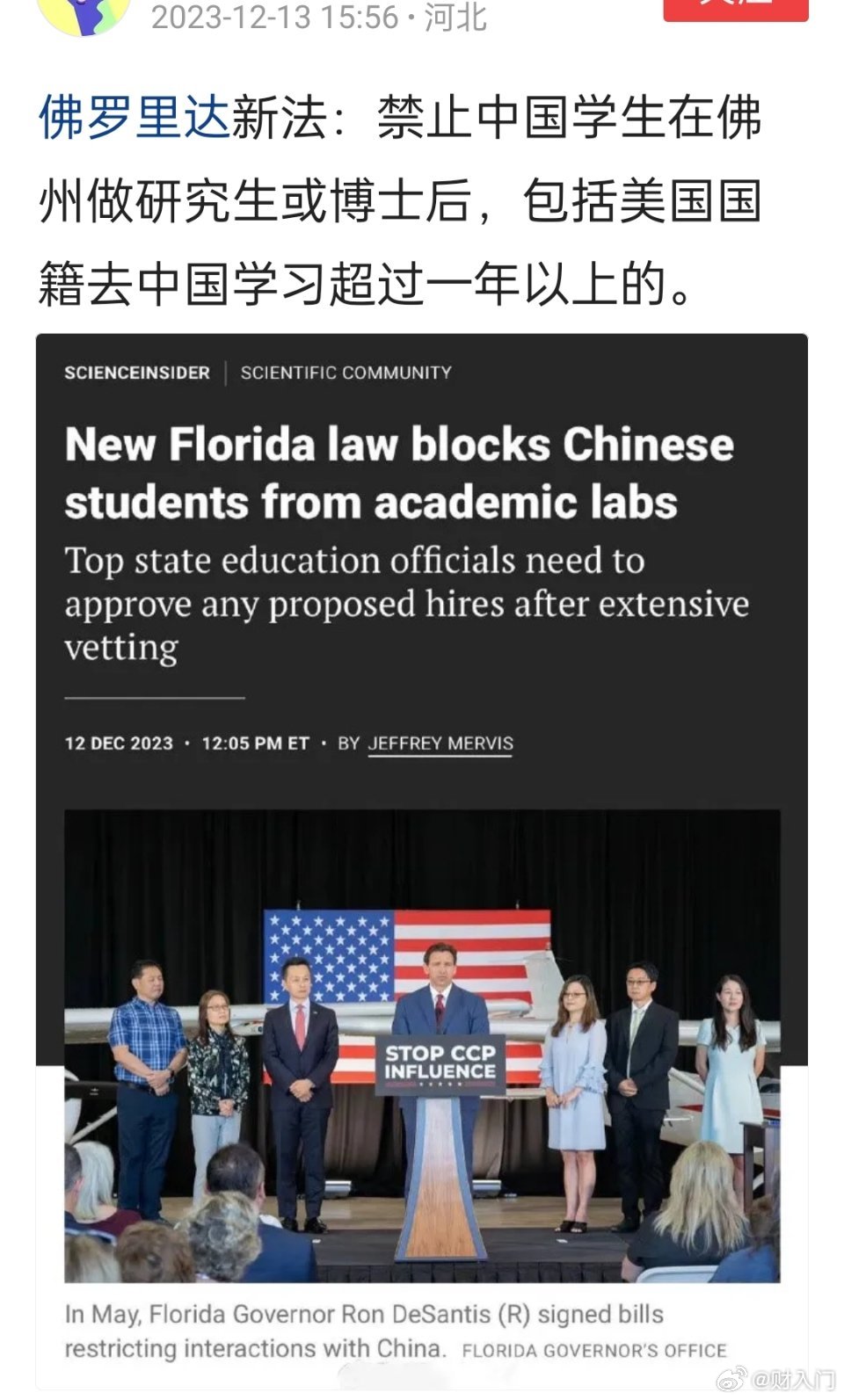 佛罗里达新法：禁止中国学生在佛州做研究生或博士后，包括美国国籍去中国学习超过一年