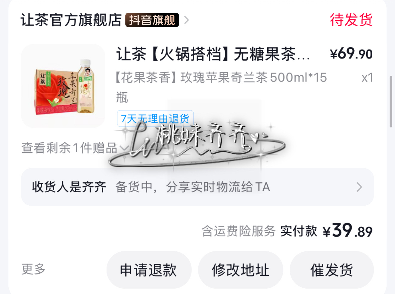 让茶全球品牌代言人侯明昊棉致品牌代言人侯明昊 做百度送花任务它给我券然后就是买买