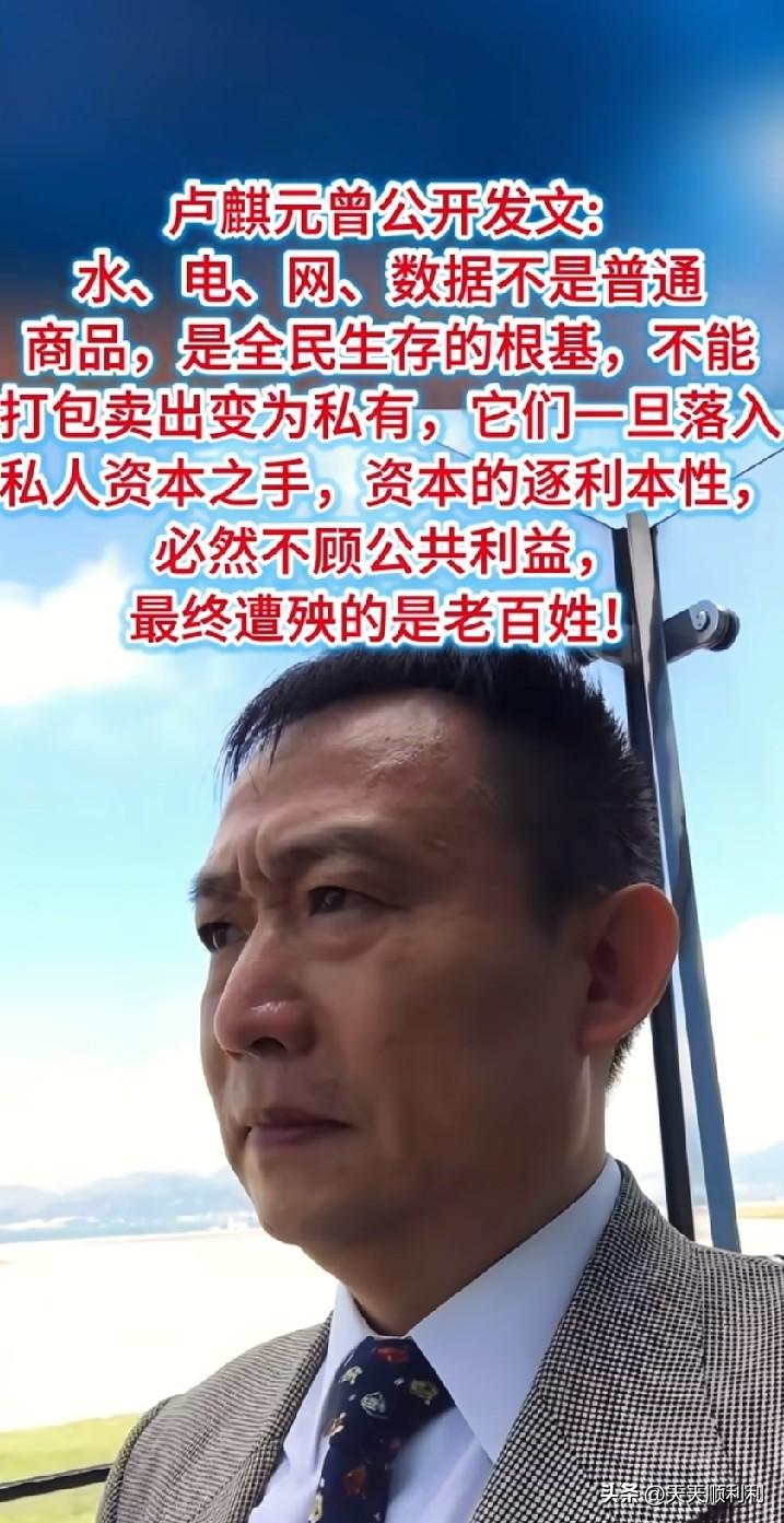 最终遭殃的还是咱们老百姓。卢麒元这次话讲得真是“透”，直接戳到了不少人的痛处。他