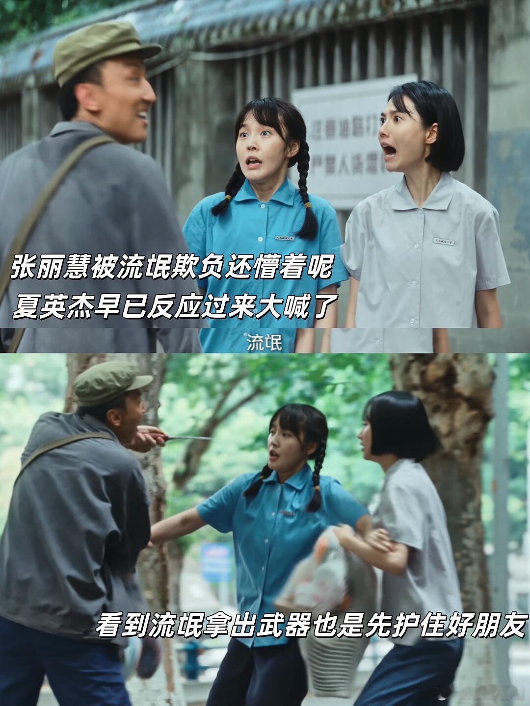 重器 蘑菇头和麻花辫终于和好了 一个性格直率热烈，一个温柔内敛隐忍，蘑菇头夏英杰