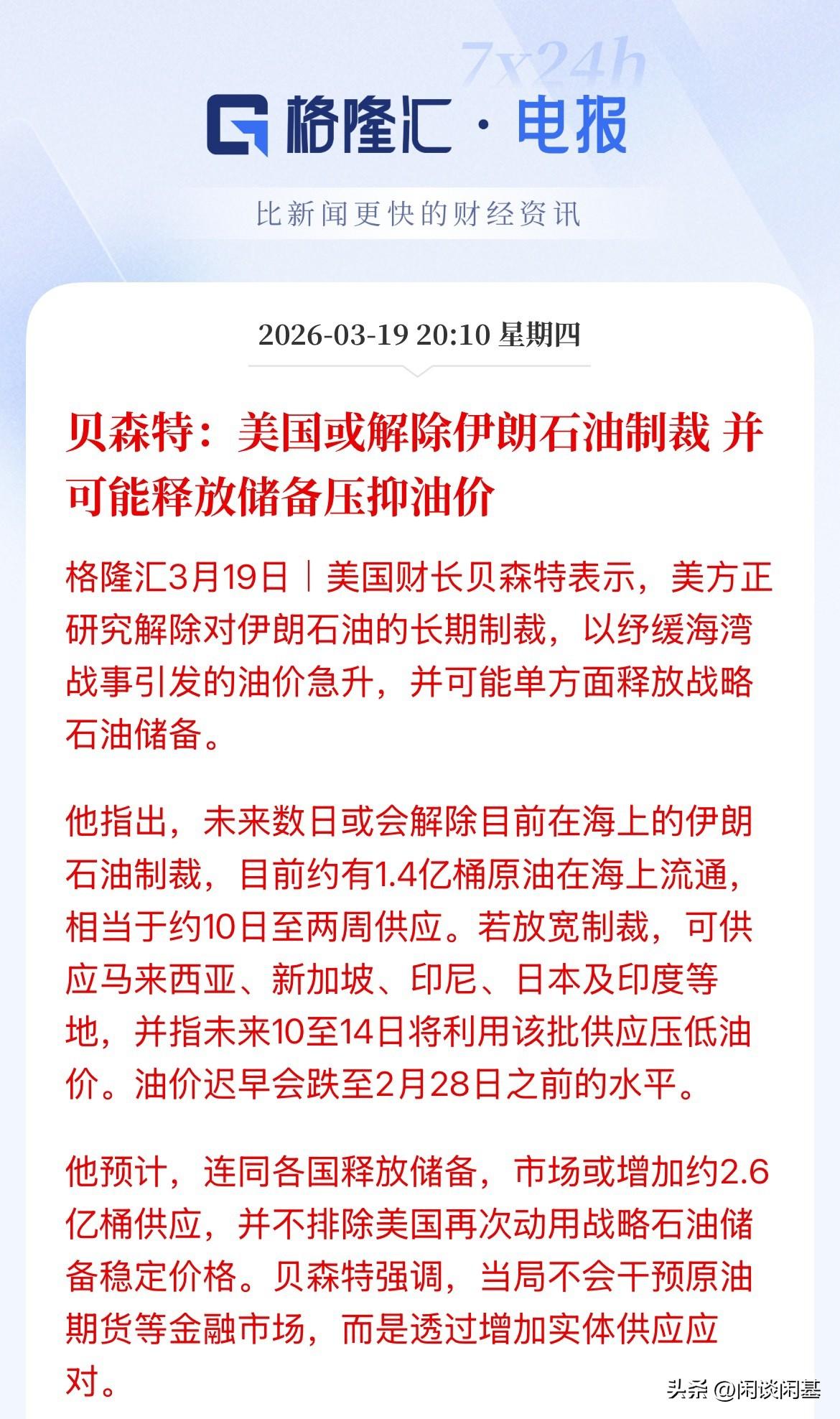 美联储救市！监管松绑！贝森特：解除伊朗石油制裁！美元重挫，原油期货全线跳水翻绿，