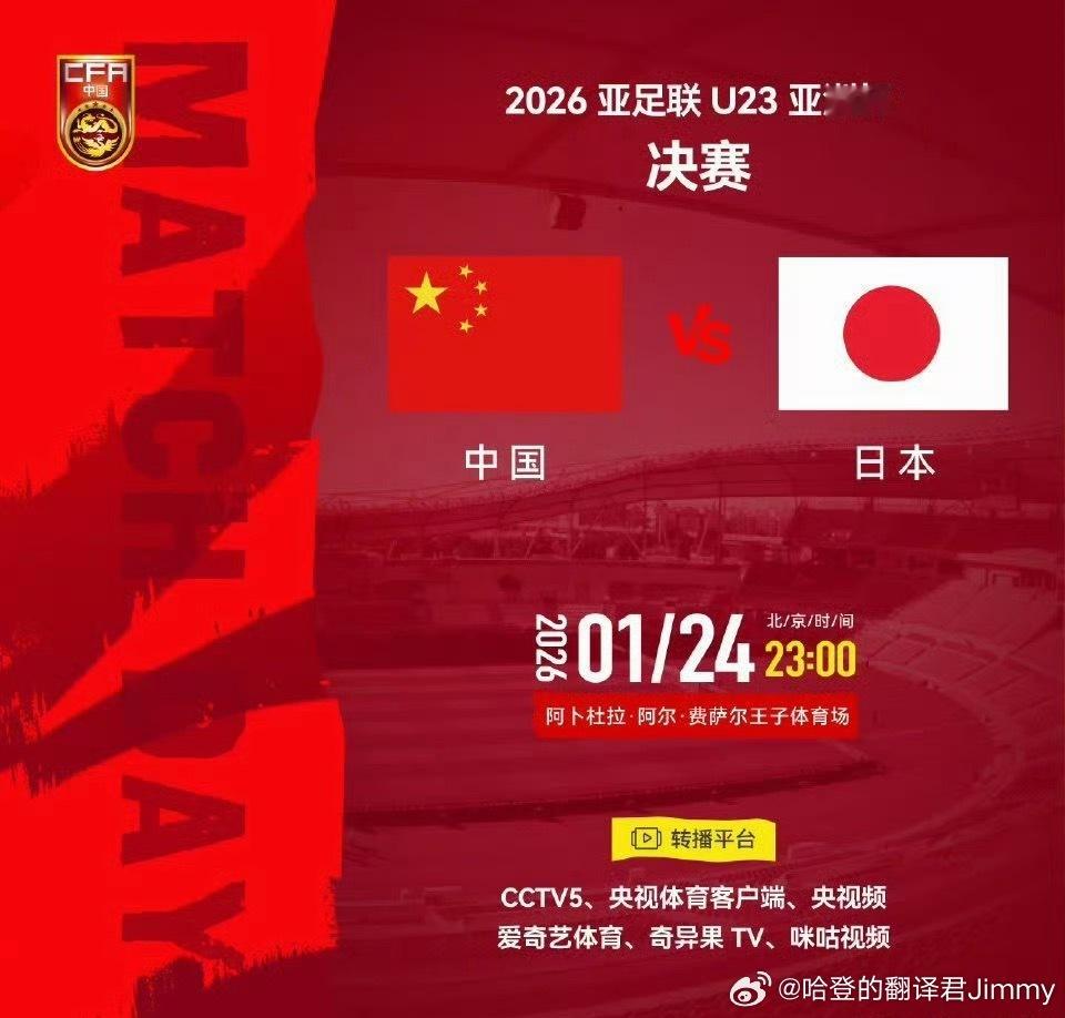 好久没看国足了，今晚能让我见证历史吗？加油！ 亚洲杯 u23国足vs日本