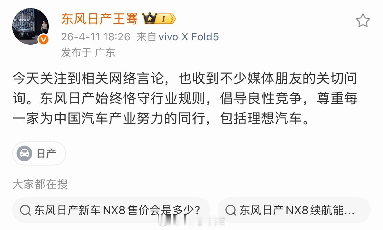 东风日产王骞微博回应称：尊重每一家为中国汽车产业努力的同行，包括理想汽车。新能源