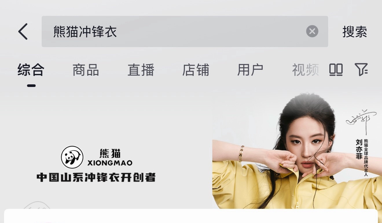 熊猫🐼山系冲锋衣开创者人和山在一起是仙那不就是我们天仙🧚♀️刘亦菲 