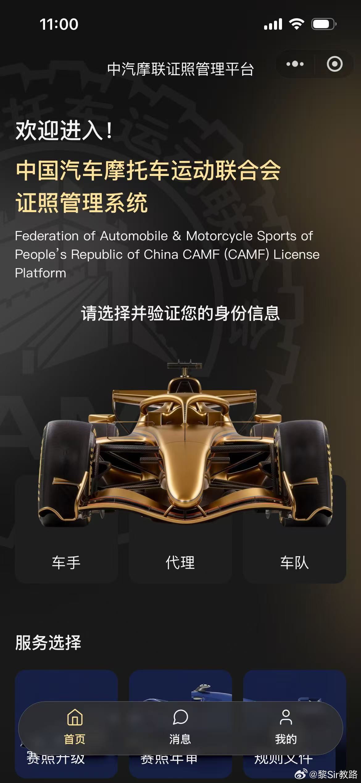 今年的赛照年审，要进小程序，大家别忘了。很多媒体同行都在领克那里取得了赛车证，一