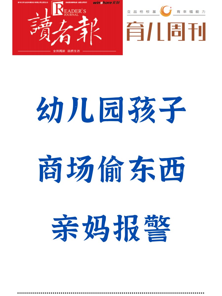 幼儿园孩子商场偷东西亲妈报警