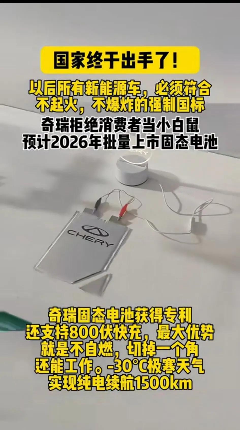 国家终于出手了，针对新能源车新规出台了。规定以后所有新能源汽车必须符合不起火，不