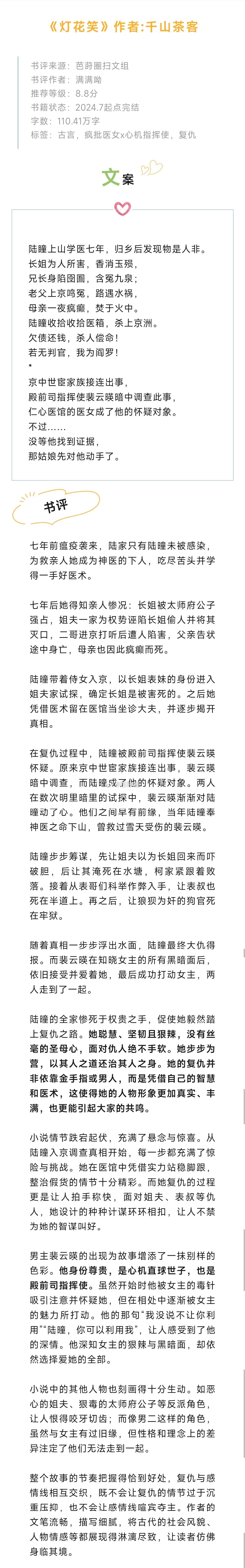 #芭莳圈推文[超话]##那些小说界的仙品##错过后悔的高品质书单# 《灯花笑》作