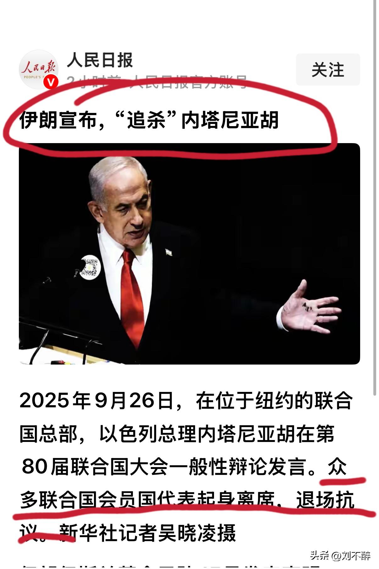 伊朗官宣：追杀内塔尼亚胡！
就算他还活着，也将全力追杀！