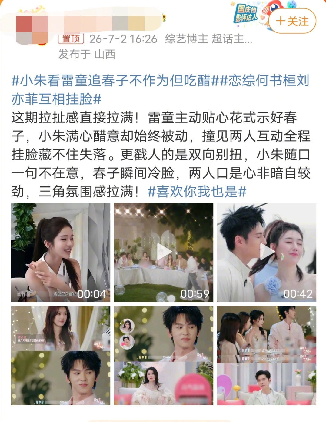 恋综何书桓刘亦菲互相挂脸这什么破热搜啊，我还以为是刘亦菲参加综艺节目挂脸，原来是