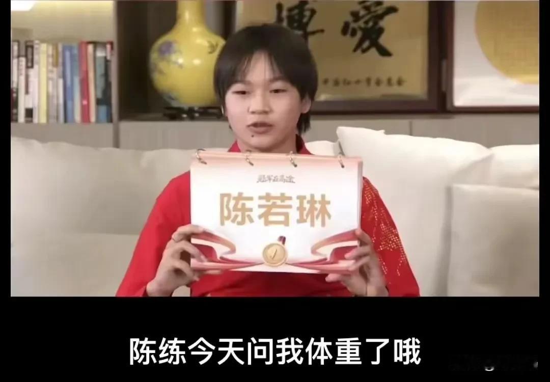 陈若琳真的问全红婵体重了[奸笑]！

全红婵绝对是一个大智若愚的女孩子！这个小姑