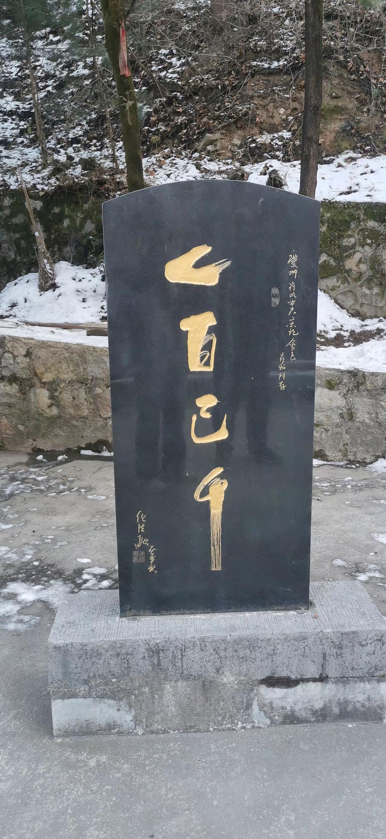 问了十几个大学生了，没一个人看懂这块石碑上这几个字，我猜能看出来的绝对是书法相当