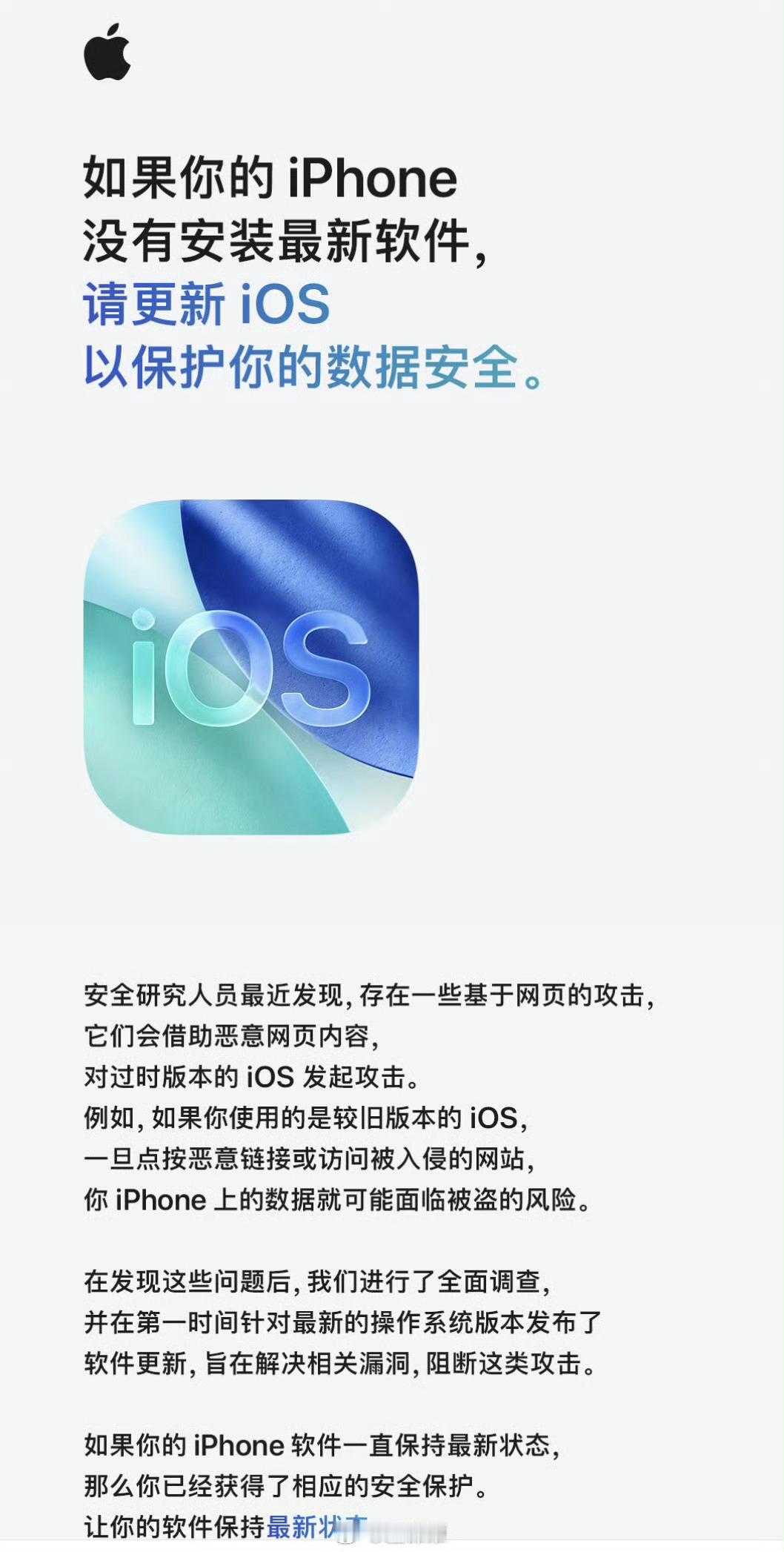 苹果官方发文提醒苹果发了个安全提醒：iPhone用户赶紧更新iOS。说是有网页攻