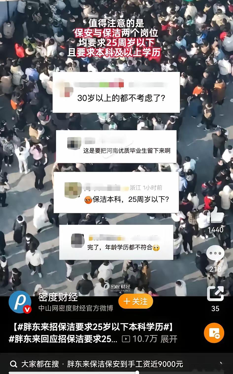 这下干保洁和保安的人都沉默了，那些请保洁保安的公司也沉默了！因为胖东来这一招太狠