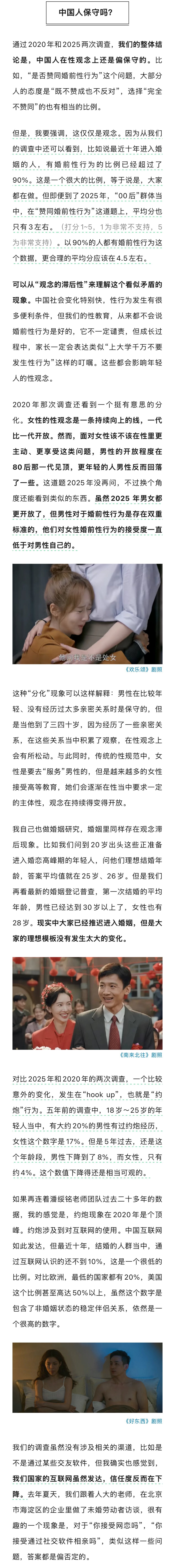 中国人的性生活比性萧条更复杂 2025年北京大学与复旦大学联合发起的“中国私生活