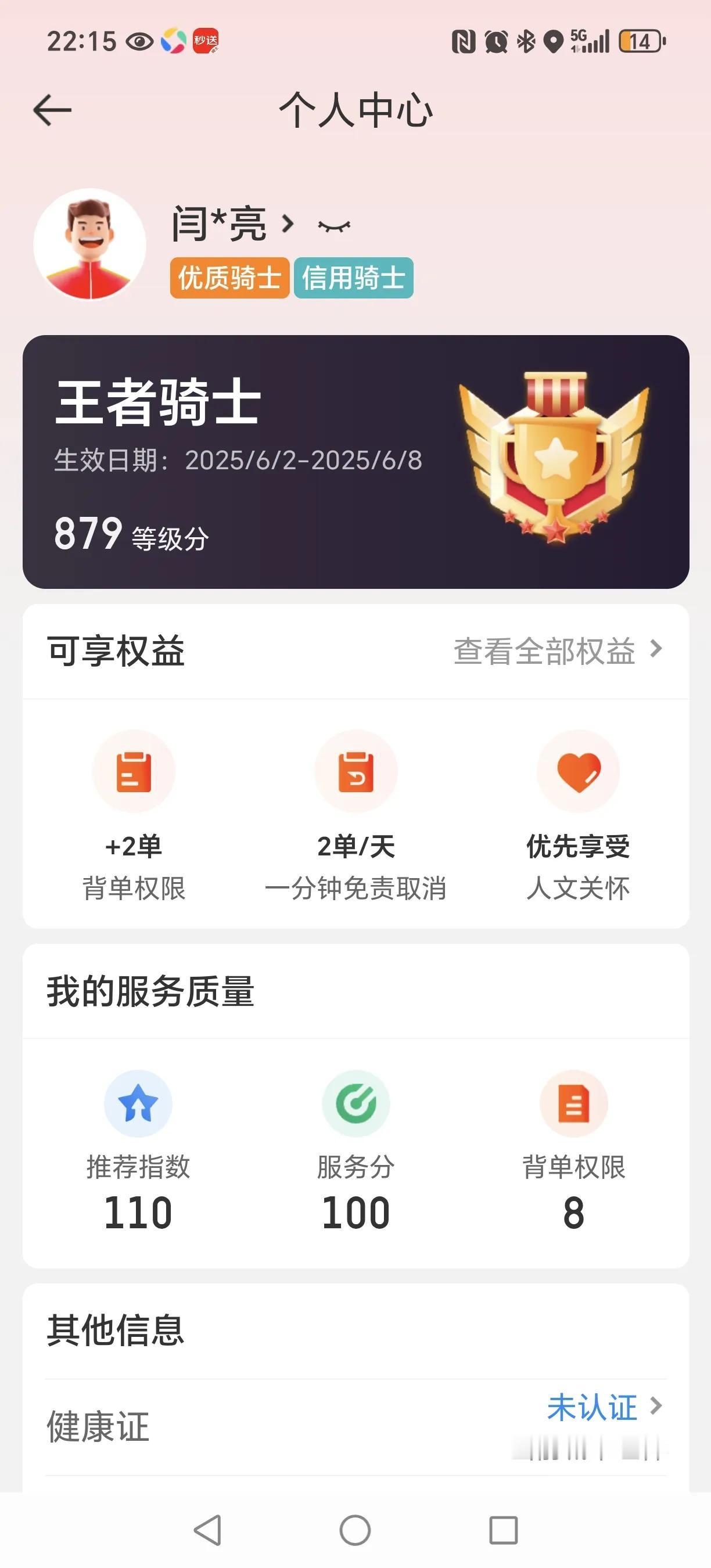京东秒送，派了一个荷包单。到店就剩20分钟，商家说是预订单还没做，到店够时长，上
